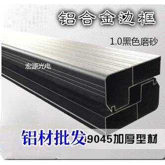 LED显示幕专用边框9045铝合金边框型材 广告屏 9025 双面屏边框