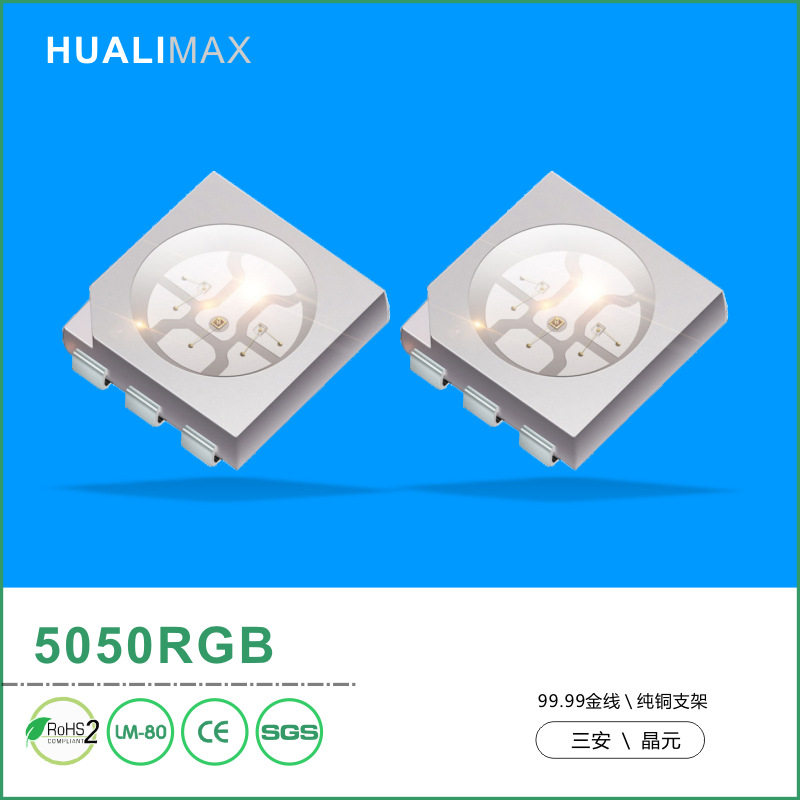 5050RGB全彩灯珠RGB七彩灯珠SMD5050封装灯带赢灯板舞台灯光源