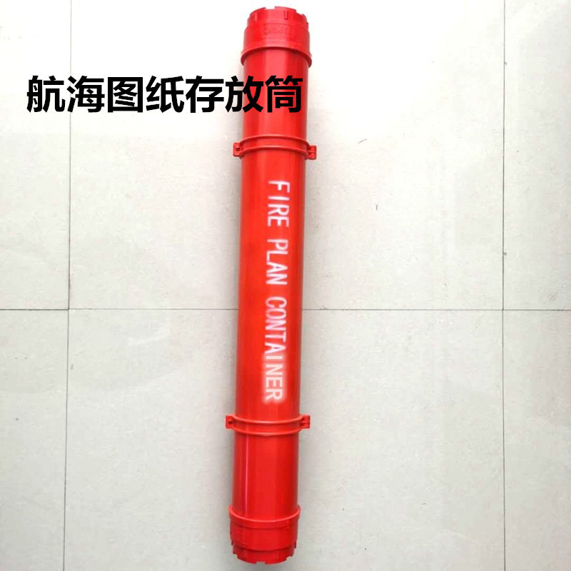 船用防火安全图筒航海图纸收纳