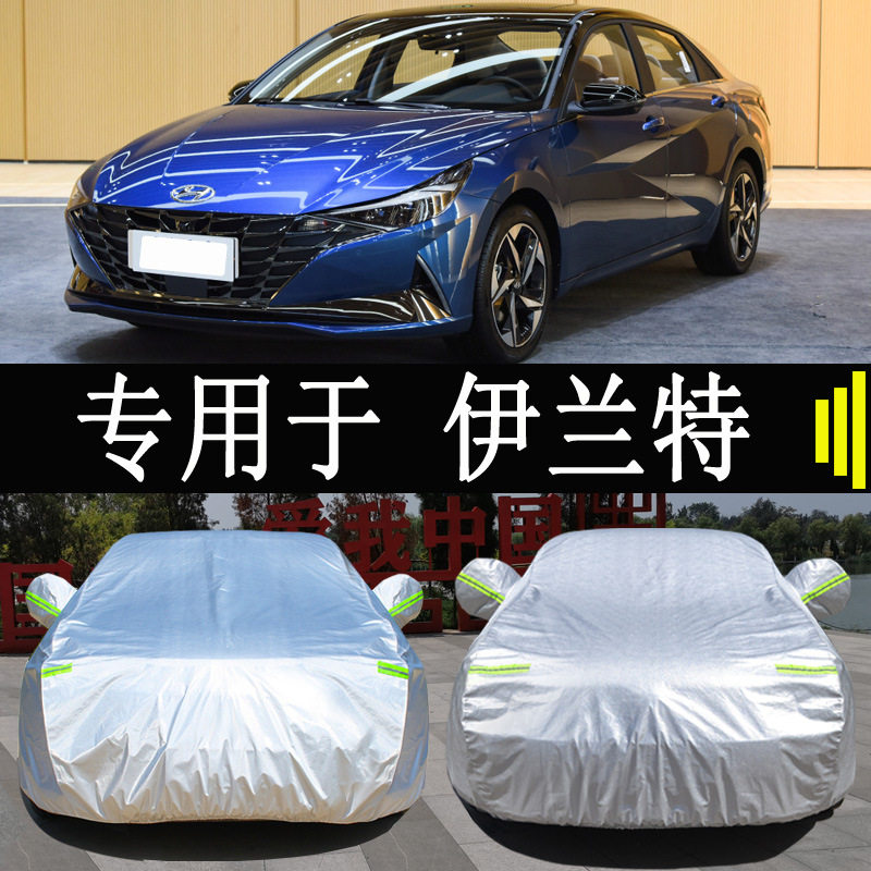 北京新款伊兰特7代防雨隔热车衣