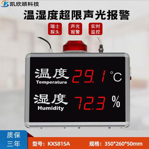 工业无尘车间仓库用LED温湿度超限报警显示屏温湿度计看板KXS815A