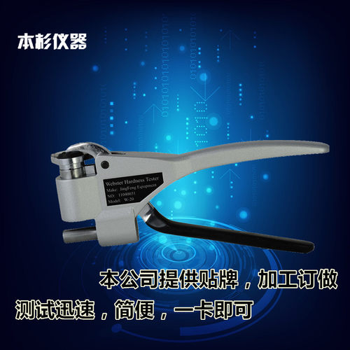 韦氏W-20铝合金钳式硬度计