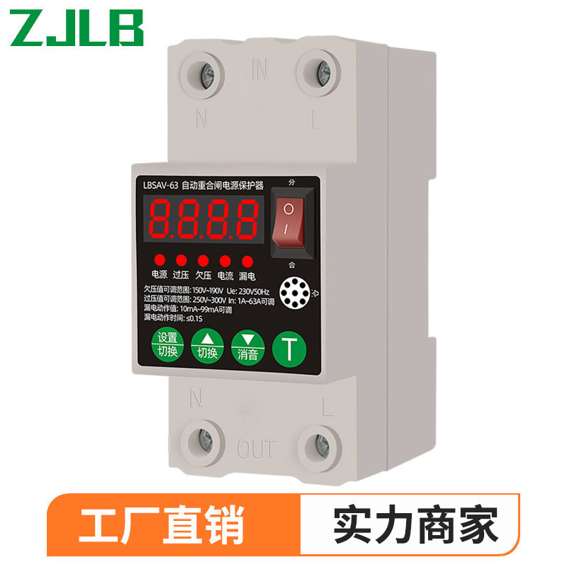 63a自动重合闸过欠压220v家用空气开关2P数显断路器漏电保护器