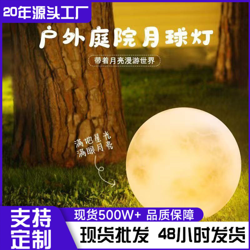 大号月球星球灯户外网红氛围