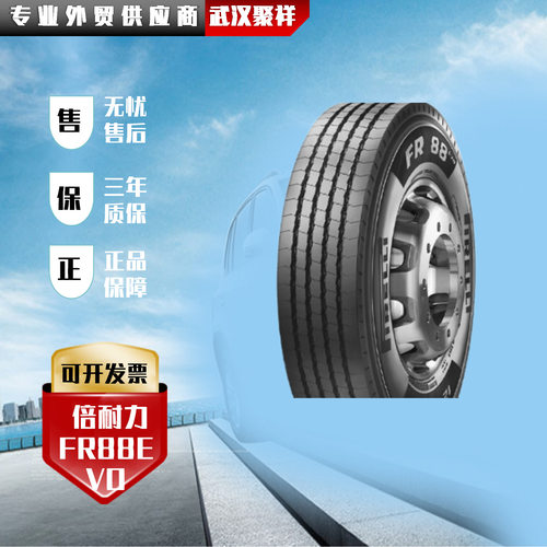 纵向花纹倍耐力295/80R22.5  FR88EVO  子午线轮胎