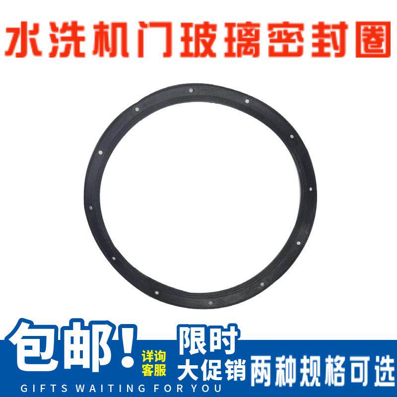 干洗店水洗机门玻璃上密封圈干洗机门玻璃密封垫
