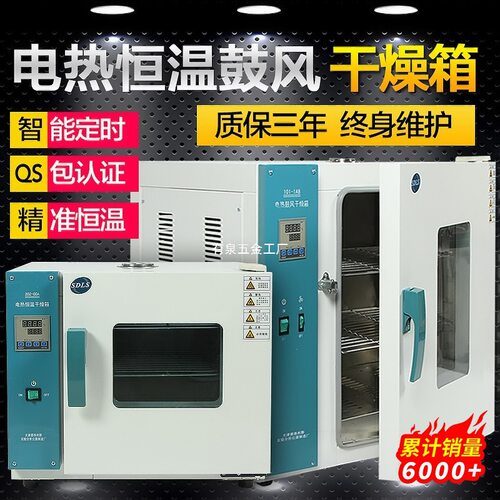 赛得利斯鼓风干燥箱烘箱实验室商用工业烘干机烤箱电热恒温烘干箱