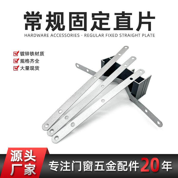门窗安装固定片镀锌铁一字直片带孔固定铁片家具连接片固定拉片