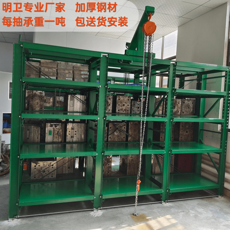 模具货架抽屉式带天车葫芦每抽承重1吨适合五金塑胶模具摆放架子