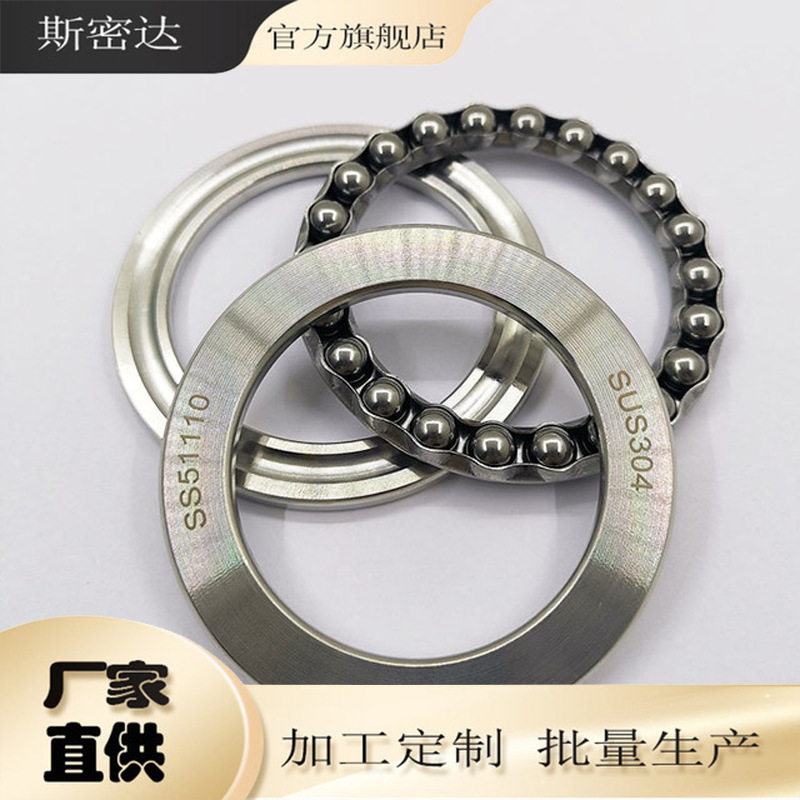 不锈钢轴承S51110尺寸50*70*14mm 平面推力球轴承