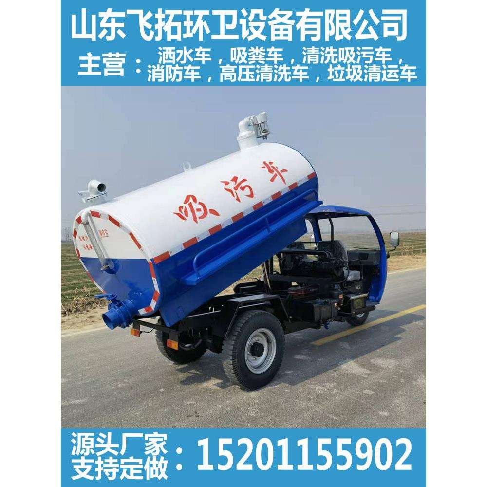 五征三轮吸粪车抽粪车运粪车自吸自排城市农村环卫化粪池小型电动