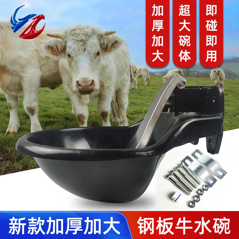 新款钢板牛用饮水碗羊喝水器槽牛羊养殖设备抗摔耐用碗式饮水槽