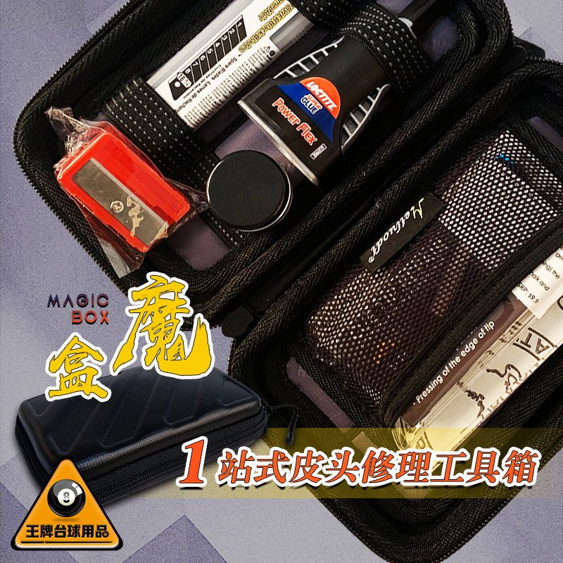 魔盒九球台球杆皮头修理套装