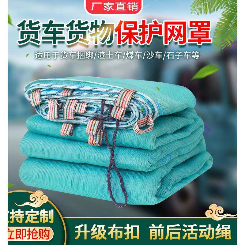 货车安全防尘封车防护拉纸网盖渣土盖煤防风抗老化轻便不吸水盖网