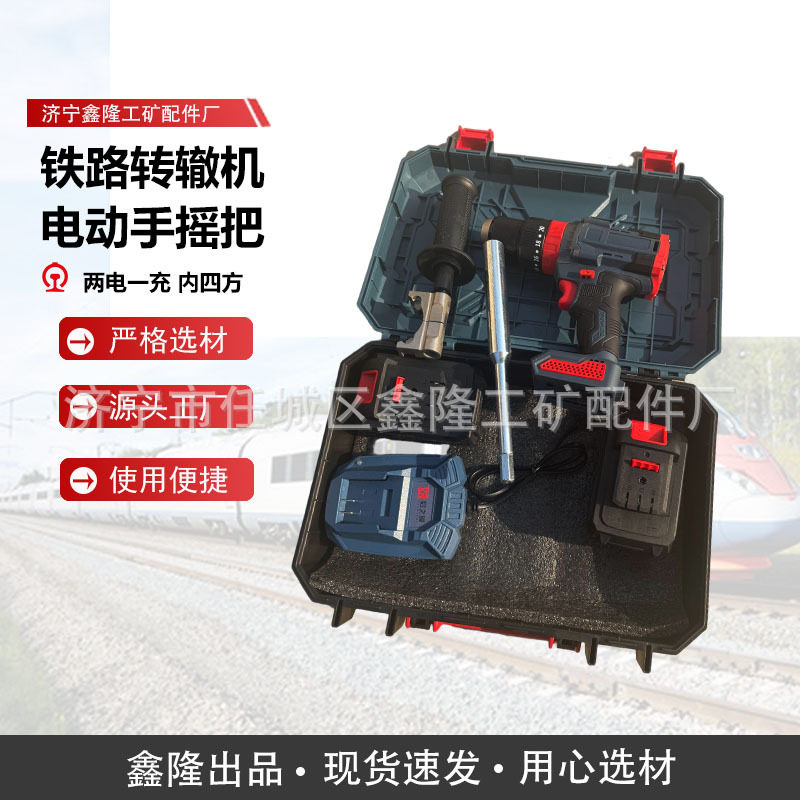 铁路转辙机锂电大功率手摇把