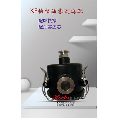 油雾真空泵过滤器KF快接油雾过滤F002F003F004F006过滤有油气体