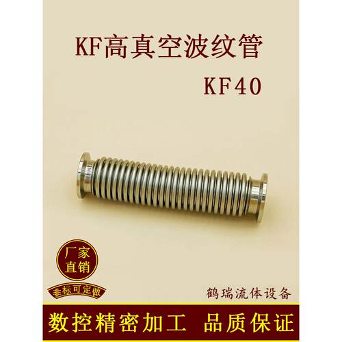 Kf40高真空波纹管不锈钢16卡盘25卡箍50柔性弹性伸缩快速连接快速