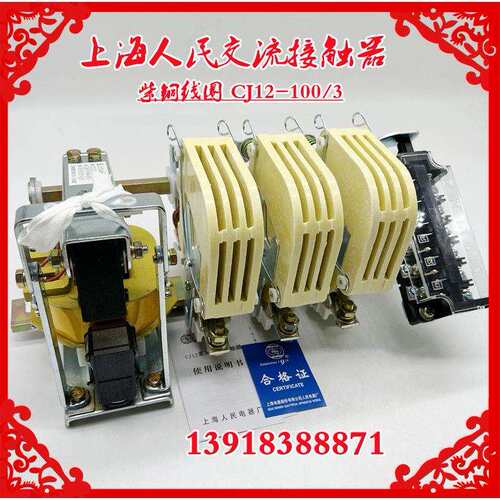 上海人民交流接触器 CJ12-100/3 3PAC380V22v 100A250A400A600A