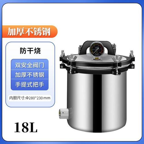 高压蒸汽灭菌锅实验室不锈钢手提式消毒锅小型数显灭菌全自动