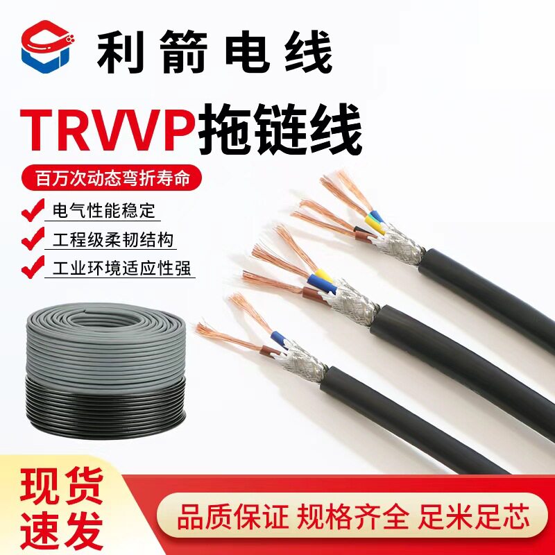 利箭TRVVP高柔屏蔽拖链线2-13芯