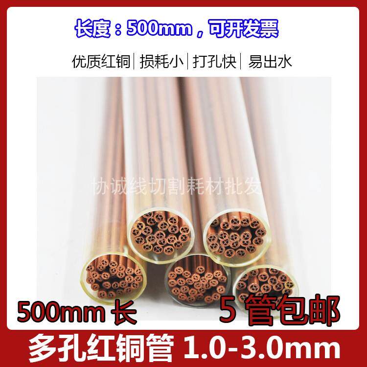 打孔机穿孔机铜管电极管打孔机多孔红铜管1-3.0细孔放电紫铜管500