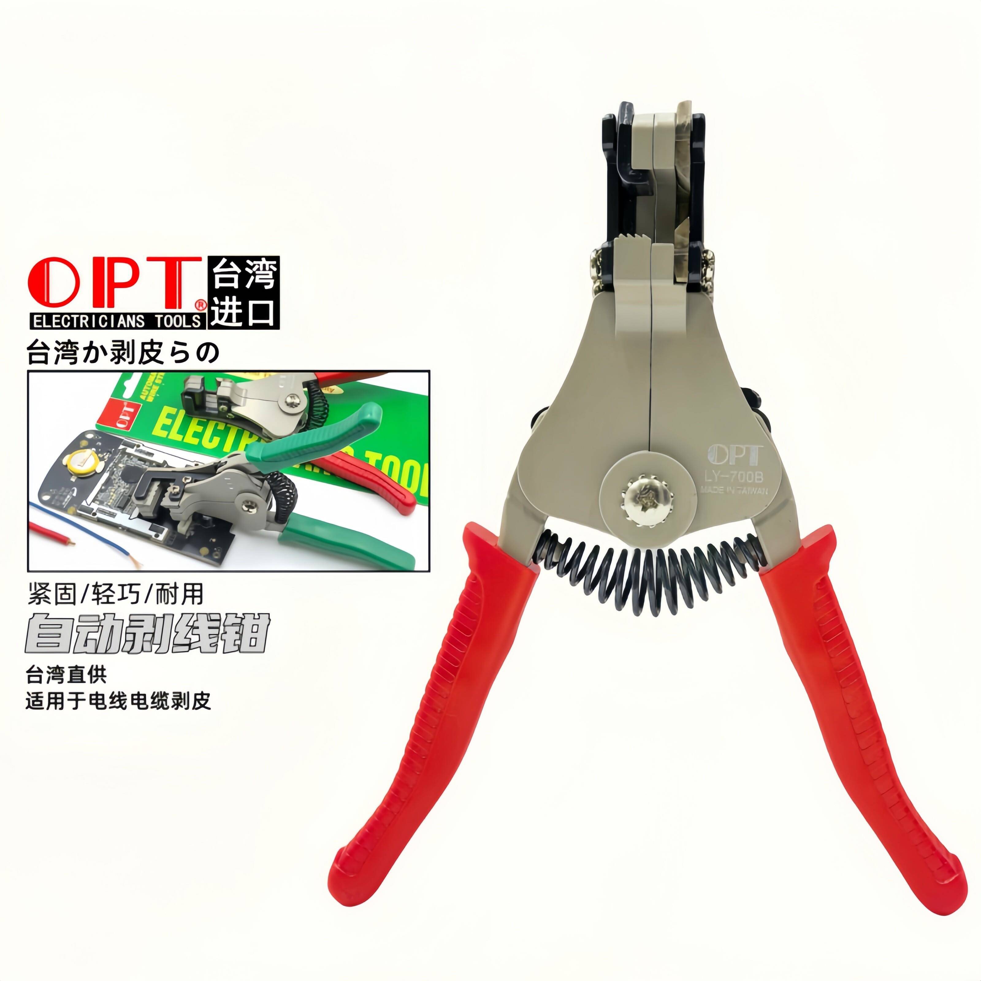 中国台湾OPT自动剥线钳LY-700A 700B电线多用手动快速自动剥皮钳