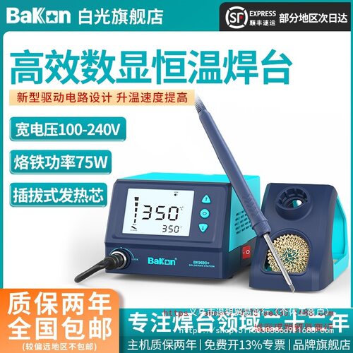 BK969D+75W可调温休眠电烙铁