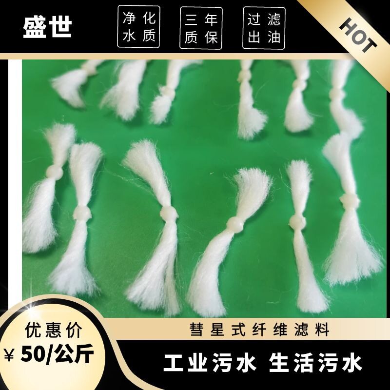 水处理过滤用工业级彗星式纤维滤料D型过滤器专用填料河南厂家