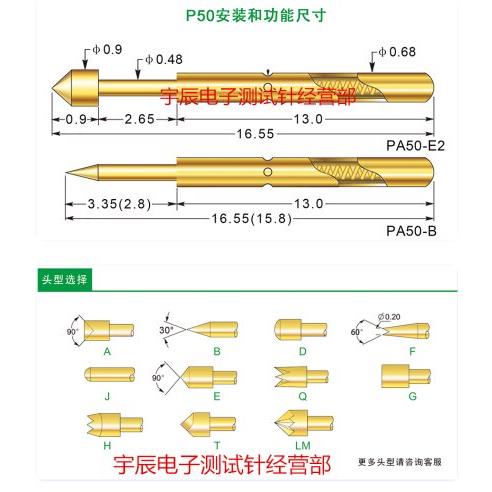 华荣探针P50系列测试针0.68*16.5mmPCB电路板导电针PA50探针0#针图片