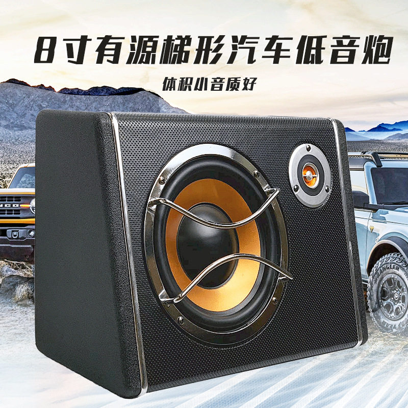 8寸12V有源车载大功率低音炮