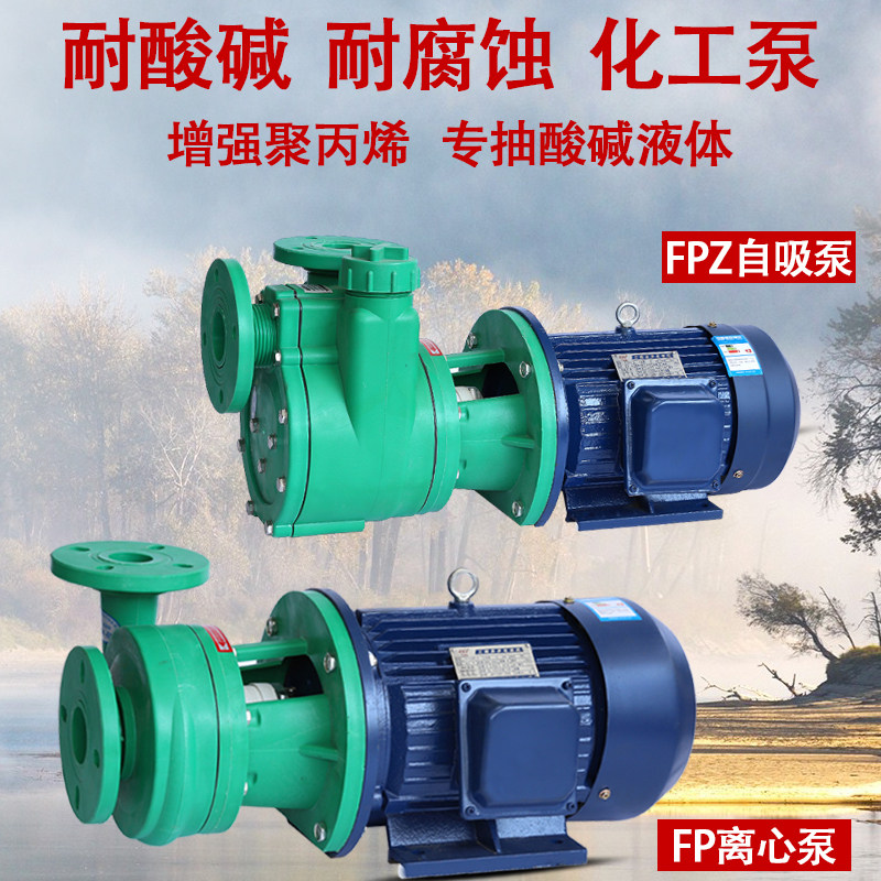FPZ自吸泵耐酸碱防腐防爆电机