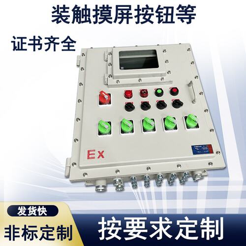 EJX400A防爆配电箱电源指示灯 控制箱动力照明检修接线箱