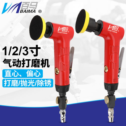 百马1/2/3寸同心直心偏心T3气动砂纸机T6抛光机磨光机打磨打蜡机