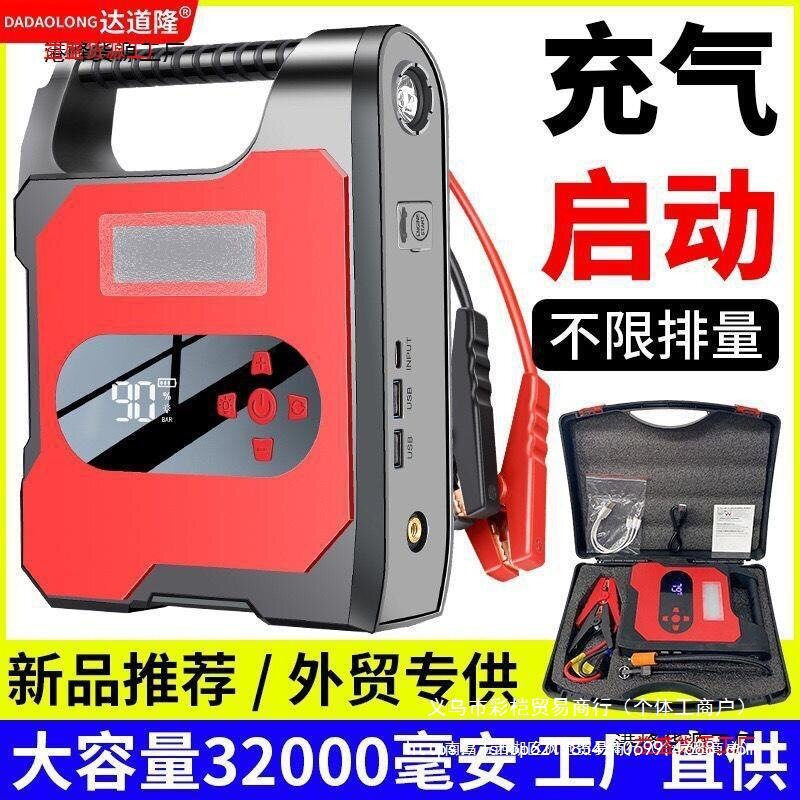 达道隆车载应急启动电源充气一体
