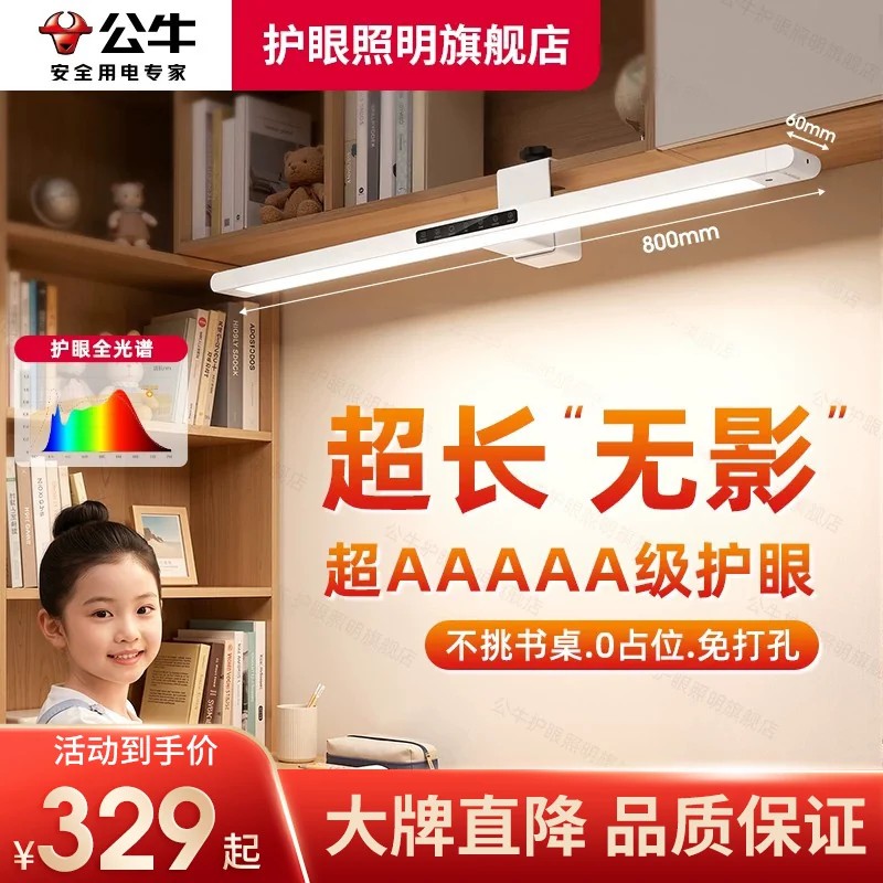 公牛护眼台灯壁挂式儿童学生学习全光谱专用书桌大路灯酷毙可夹式图片