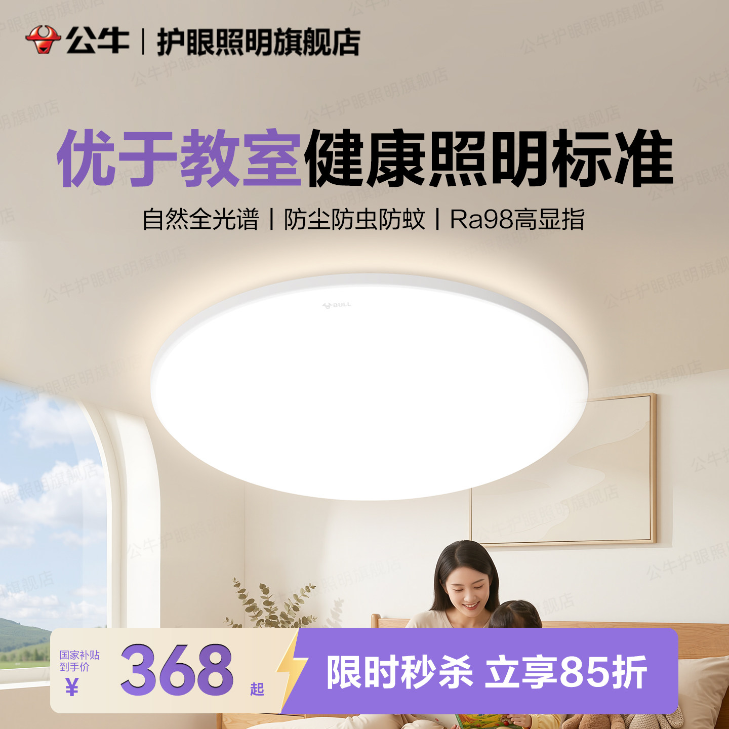 公牛客厅大灯全光谱护眼吸顶灯一体超薄卧室书房灯具新款国家补贴图片
