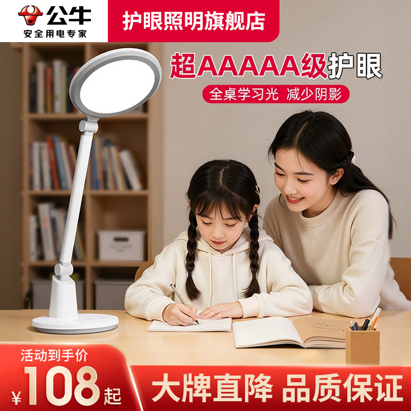 公牛AAAAA级护眼台灯学习专用图片