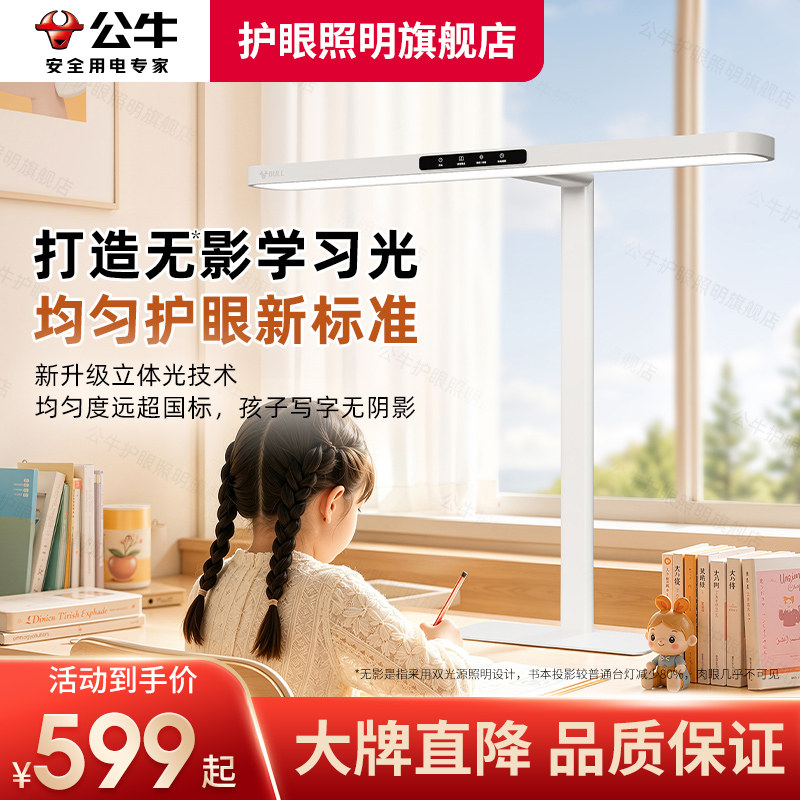 公牛桌面款大路灯75cm护眼学习灯图片