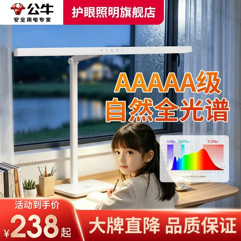 公牛护眼台灯学生学习专用儿童书桌面写字阅读国家补贴无影防近视图片