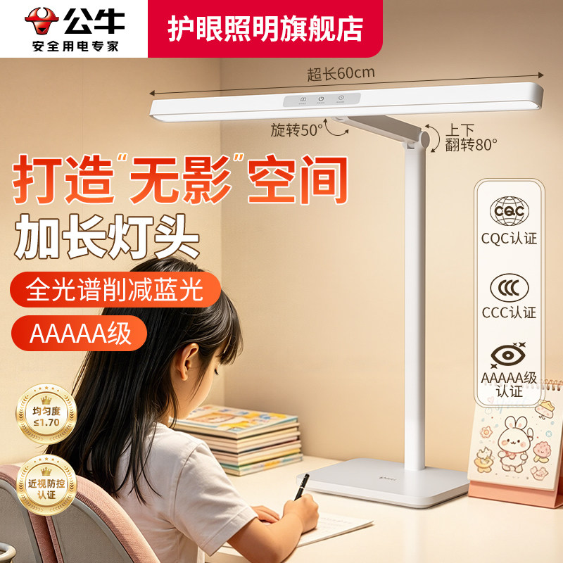 公牛台灯护眼灯儿童小学生学习专用书桌读写旗舰国家补贴2026新款图片
