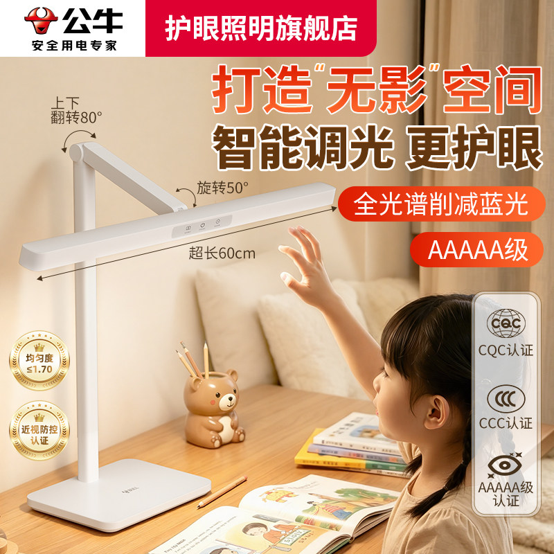 公牛无影台灯护眼儿童小学生学习专用桌面阅读大路灯新款国家补贴图片