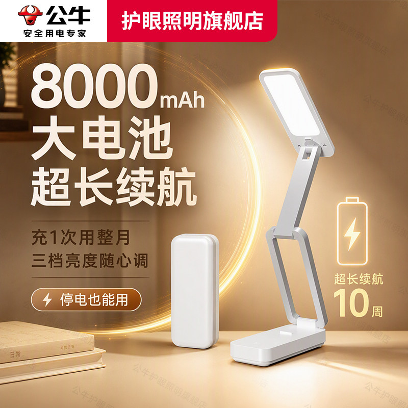 【3C认证】公牛护眼折叠台灯便携图片