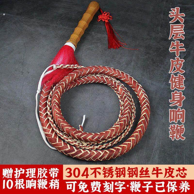 牛皮鞭子响鞭健身鞭中老年甩鞭武术防身鞭牧羊鞭长鞭软鞭马鞭钢鞭