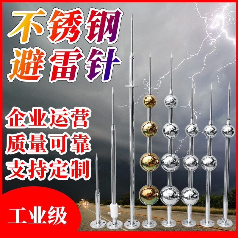 避雷针接地线户外防雷器材工程支架室外不锈钢避雷针别墅屋顶室外