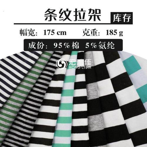 条纹面料间条色织条纹纯棉拉架汗布彩条面料等间梯间童装面料