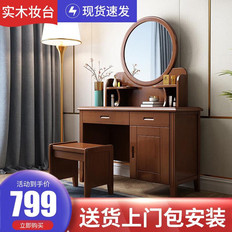 中式化妆台小户型迷你卧室化妆桌子简约经济型多功能实木组装现代