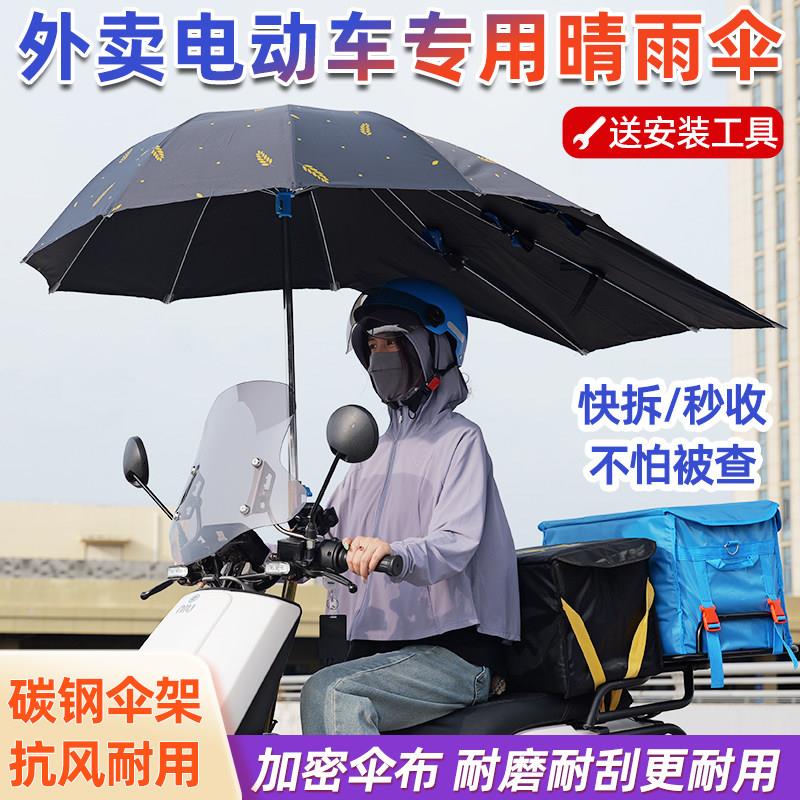 外卖电动车雨伞快递摩托车踏板车骑手专用遮阳伞防晒折叠雨棚抗风