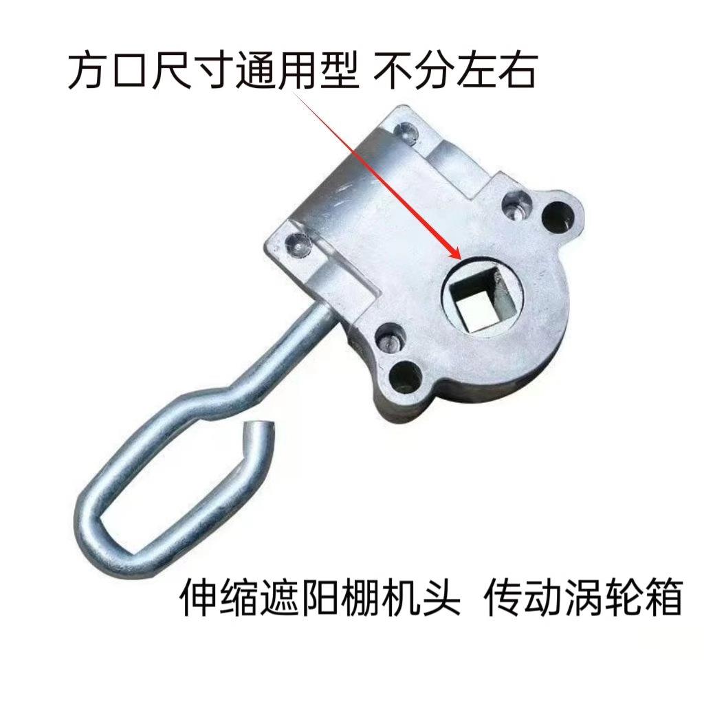 全铝加厚一体成型伸缩折叠户外手摇雨棚遮阳棚机头配件齿轮箱