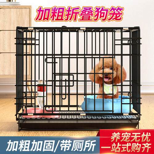狗笼子小型犬室内带厕所分离托盘折叠泰迪中型犬家用宠物专用狗窝