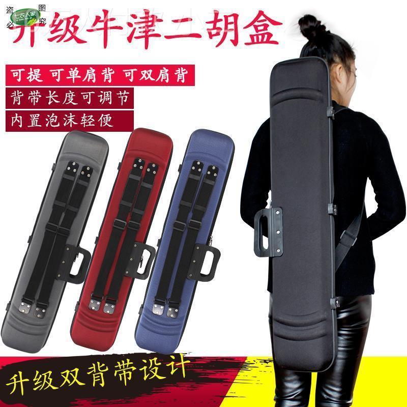 二胡专用琴盒配件民族风传统装乐器的收纳盒轻便型高级专业演奏级